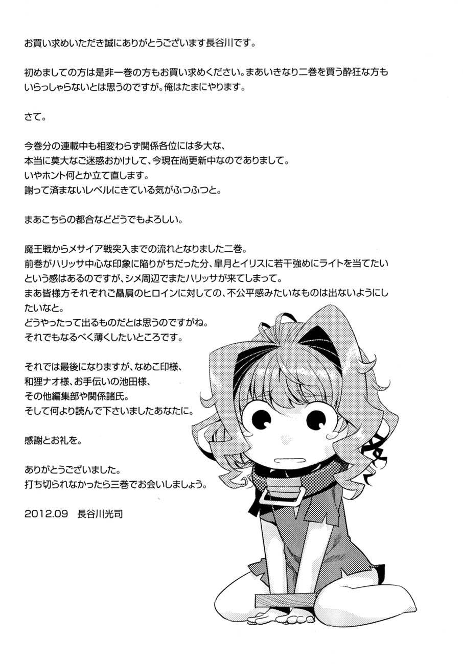 Ore ga Heroine wo Tasukesugite Sekai ga Little Apocalypse!? chapter 13