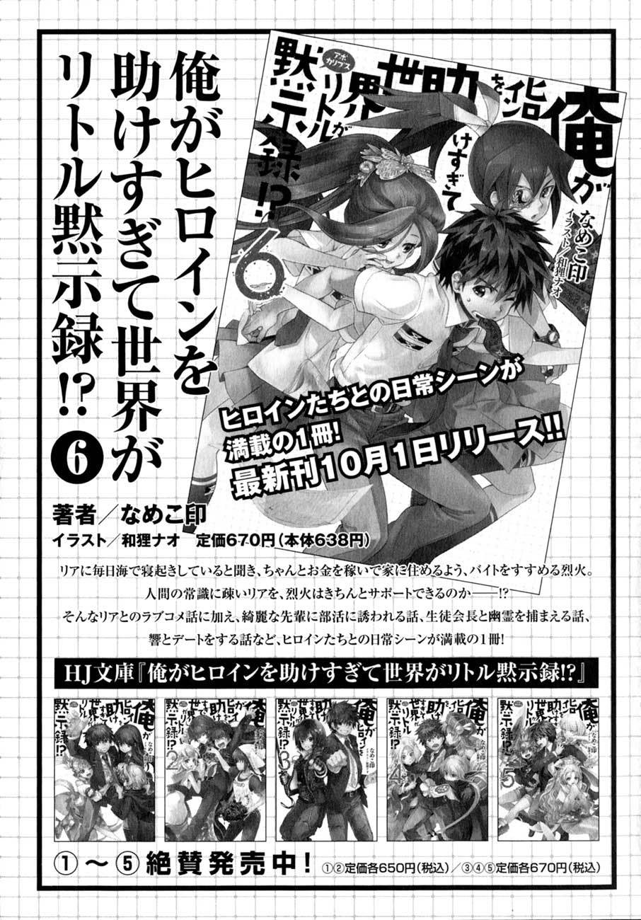 Ore ga Heroine wo Tasukesugite Sekai ga Little Apocalypse!? chapter 13