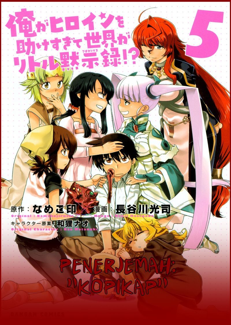 Ore ga Heroine wo Tasukesugite Sekai ga Little Apocalypse!? chapter 18