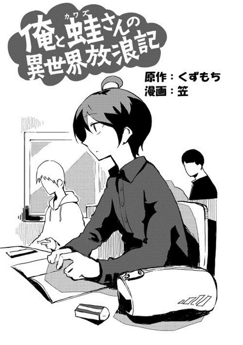 Ore to Kawazu-san no Isekai Hourouki Chapter 01