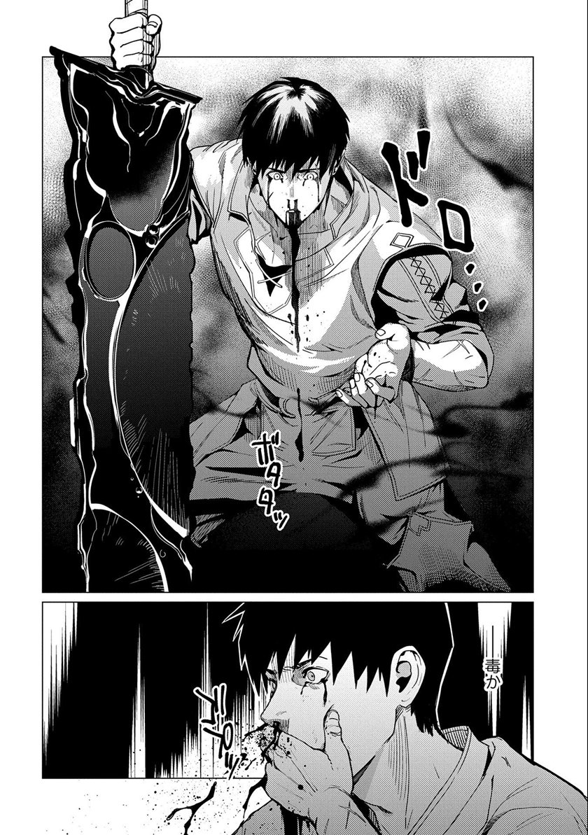 Ore wa Subete wo “Parry” Suru chapter 7