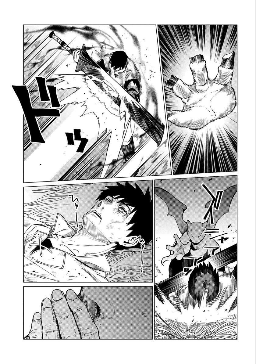 Ore wa Subete wo “Parry” Suru chapter 7