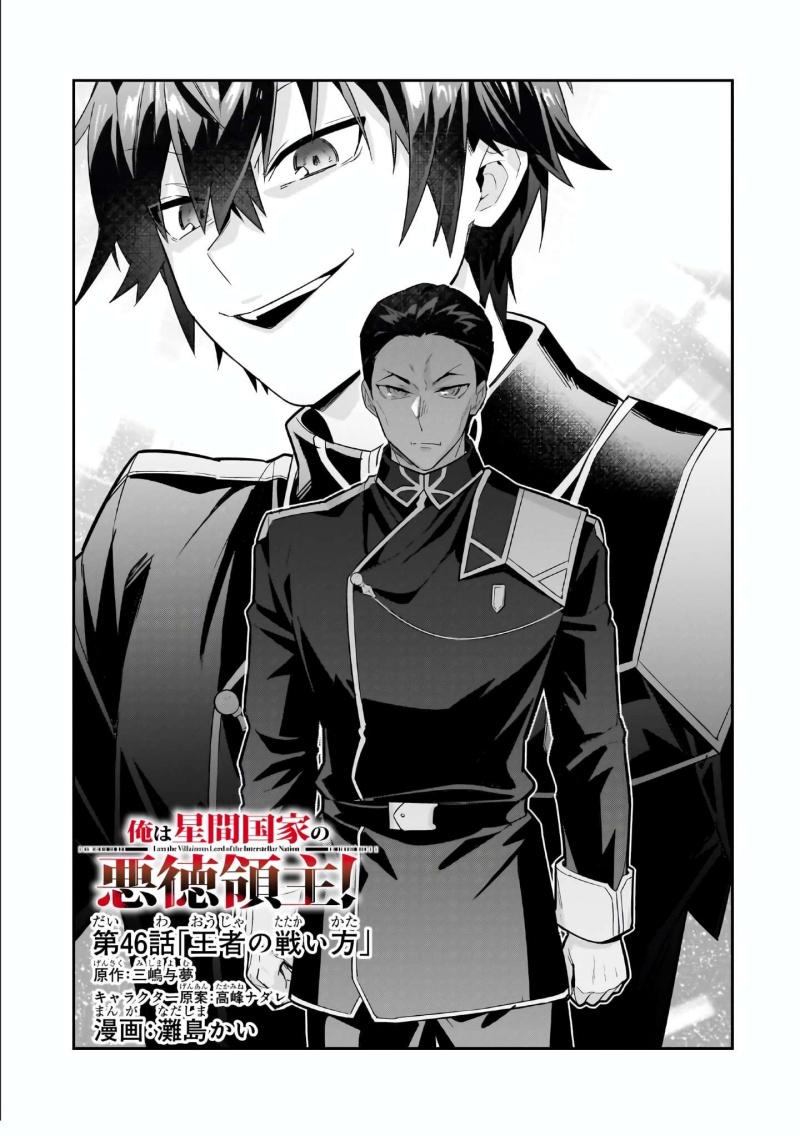 OreAku, Ore wa Seikan Kokka no Akutoku Ryōshu (Ryoushu)! Chapter 46 Bahasa Indonesia