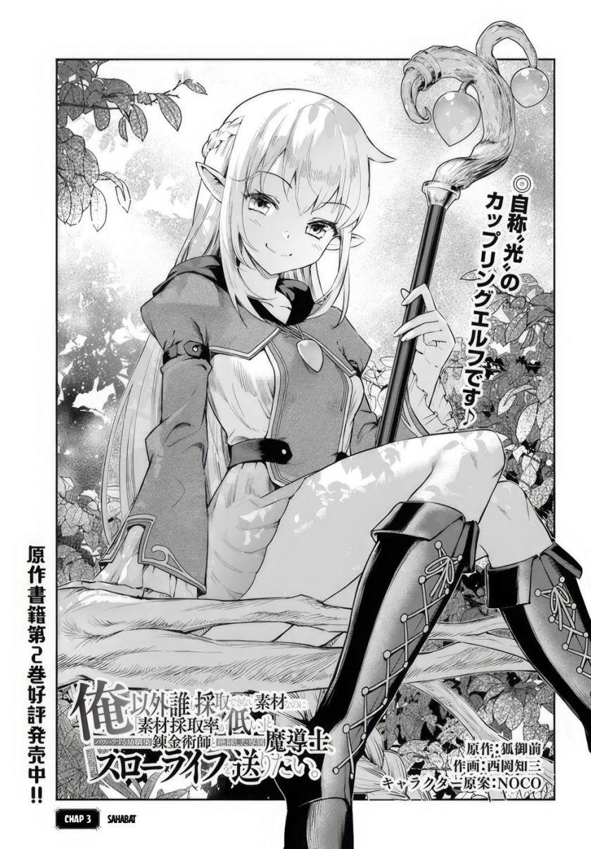 Ore Igai Dare mo Saishu Dekinai Sozai na no ni “Sozai Saishuritsu ga Hikui” chapter 3