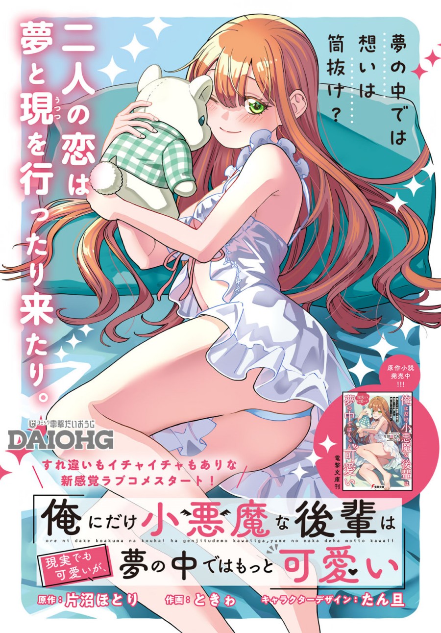 Ore ni Dake Koakuma na Kouhai wa Genjitsu demo Kawaii ga, Yume no Naka de wa Motto Kawaii chapter 3