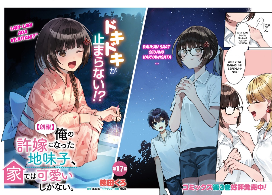 Ore no Iinazuke ni Natta Jimiko, Ie de wa Kawaii Shika Nai! chapter 17