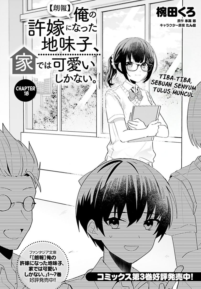 Ore no Iinazuke ni Natta Jimiko, Ie de wa Kawaii Shika Nai! chapter 18