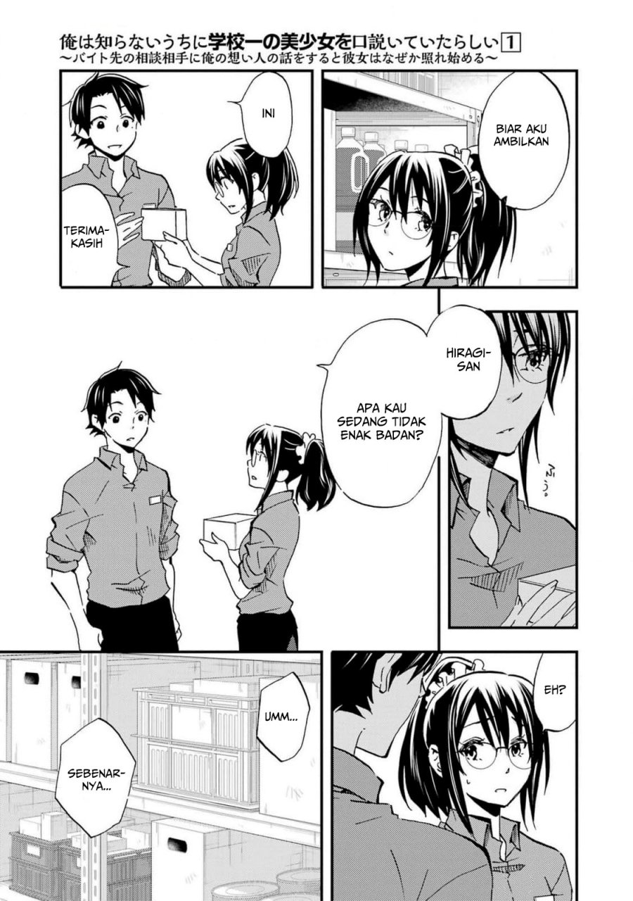 Ore wa Shiranai Uchi ni Gakkou Ichi no Bishoujo wo Kudoite Itarashii chapter 7