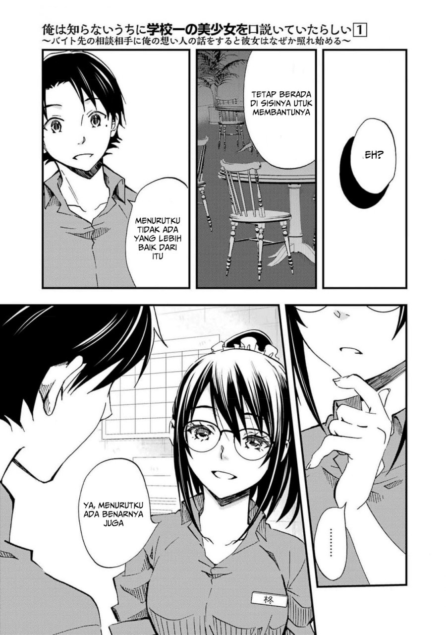 Ore wa Shiranai Uchi ni Gakkou Ichi no Bishoujo wo Kudoite Itarashii chapter 7