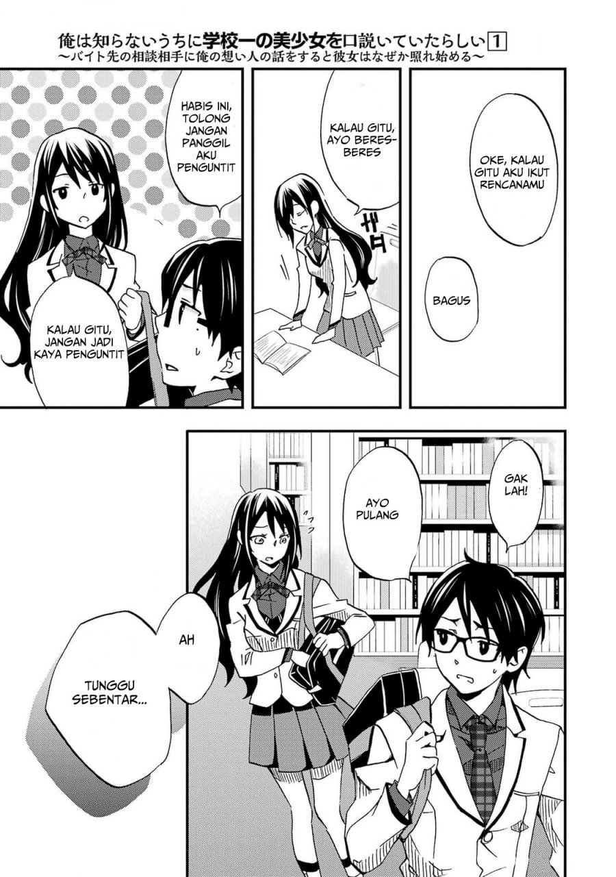 Ore wa Shiranai Uchi ni Gakkou Ichi no Bishoujo wo Kudoite Itarashii chapter 7