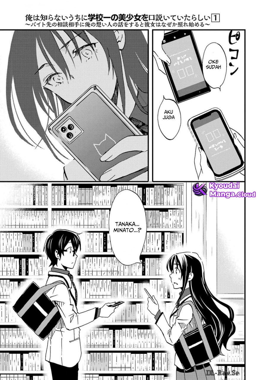 Ore wa Shiranai Uchi ni Gakkou Ichi no Bishoujo wo Kudoite Itarashii chapter 7