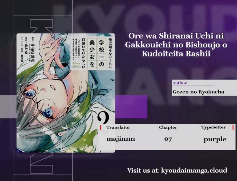 Ore wa Shiranai Uchi ni Gakkou Ichi no Bishoujo wo Kudoite Itarashii chapter 7