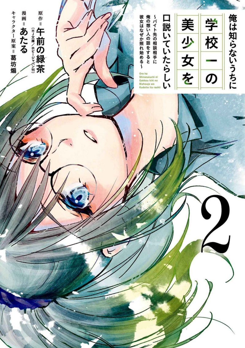 Ore wa Shiranai Uchi ni Gakkou Ichi no Bishoujo wo Kudoite Itarashii chapter 7