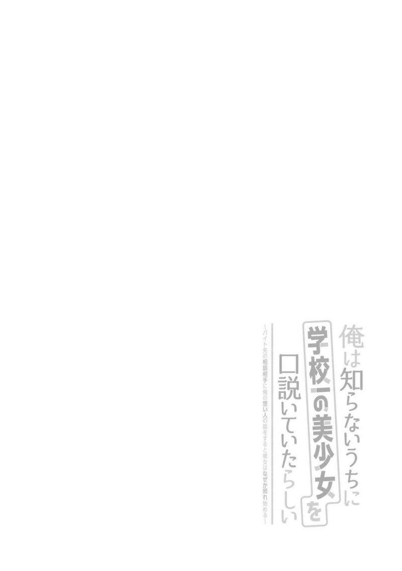 Ore wa Shiranai Uchi ni Gakkou Ichi no Bishoujo wo Kudoite Itarashii chapter 7