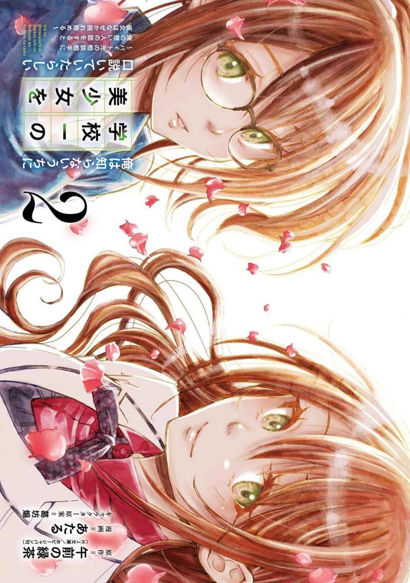 Ore wa Shiranai Uchi ni Gakkou Ichi no Bishoujo wo Kudoite Itarashii chapter 7