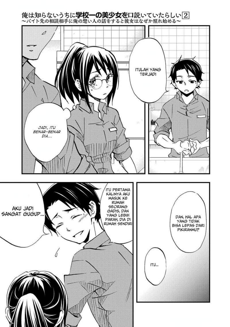 Ore wa Shiranai Uchi ni Gakkou Ichi no Bishoujo wo Kudoite Itarashii chapter 7