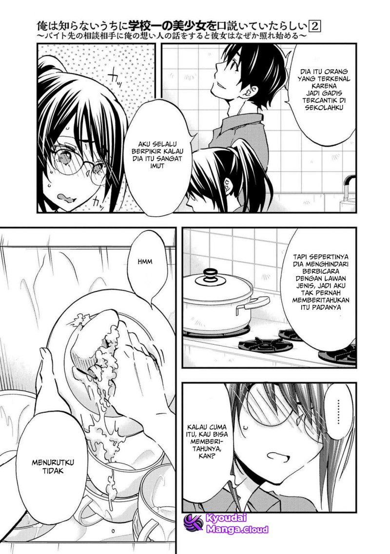 Ore wa Shiranai Uchi ni Gakkou Ichi no Bishoujo wo Kudoite Itarashii chapter 7