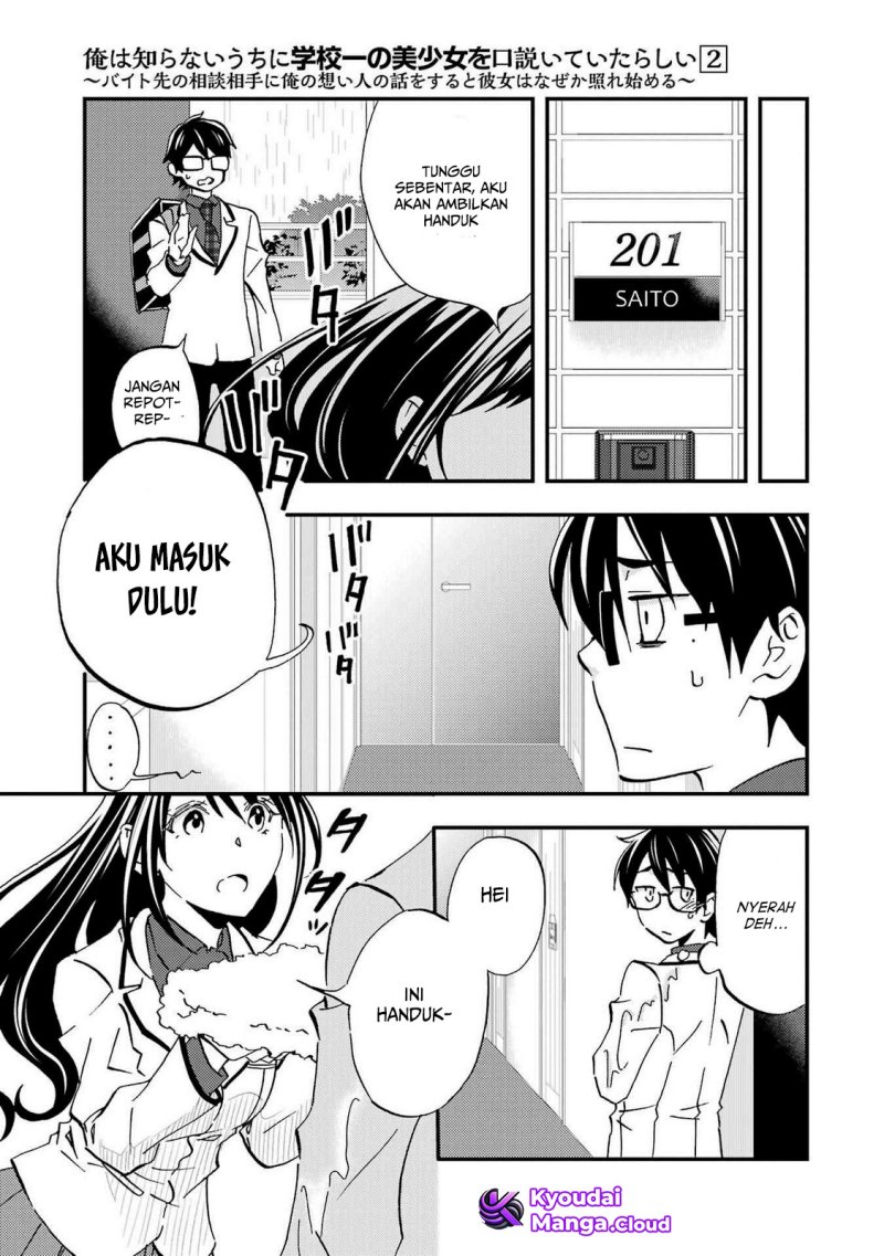 Ore wa Shiranai Uchi ni Gakkou Ichi no Bishoujo wo Kudoite Itarashii chapter 7