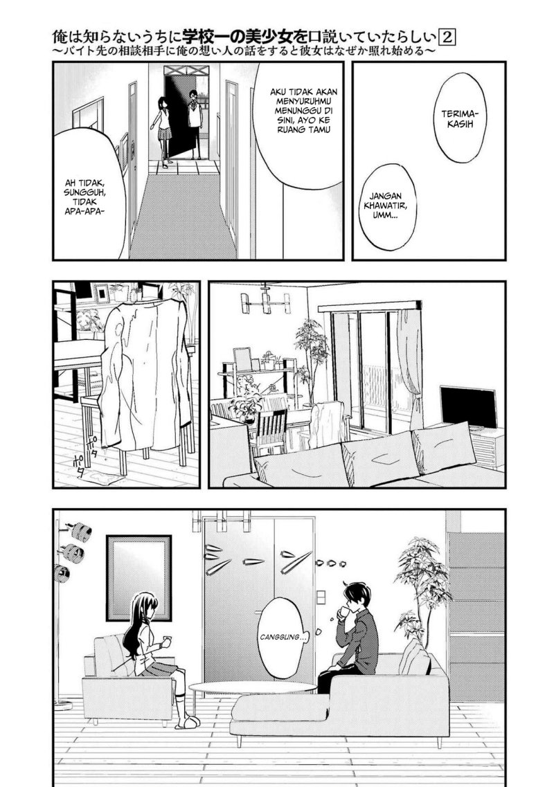 Ore wa Shiranai Uchi ni Gakkou Ichi no Bishoujo wo Kudoite Itarashii chapter 7