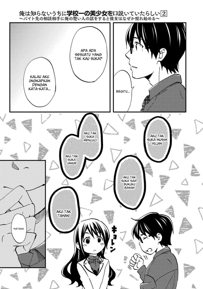 Ore wa Shiranai Uchi ni Gakkou Ichi no Bishoujo wo Kudoite Itarashii chapter 7