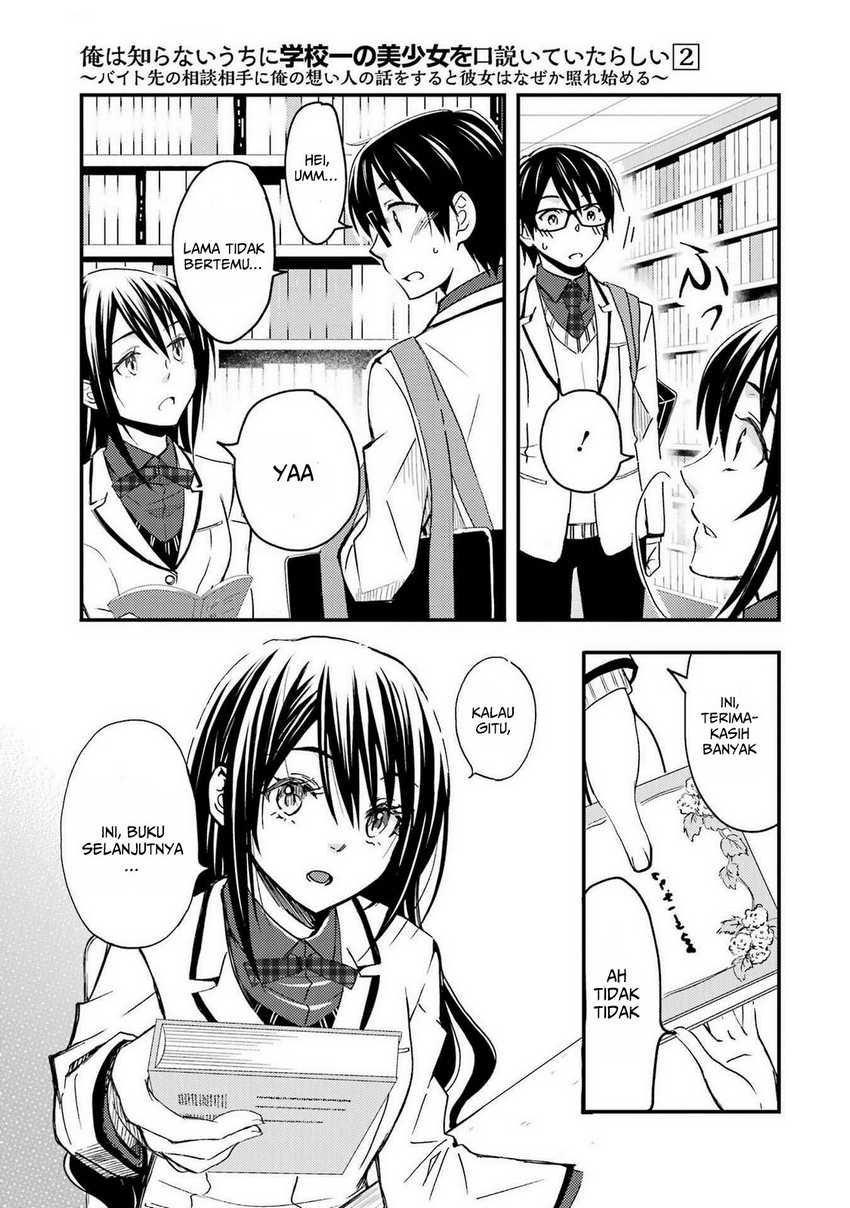 Ore wa Shiranai Uchi ni Gakkou Ichi no Bishoujo wo Kudoite Itarashii chapter 10