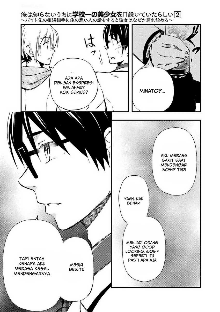 Ore wa Shiranai Uchi ni Gakkou Ichi no Bishoujo wo Kudoite Itarashii chapter 10