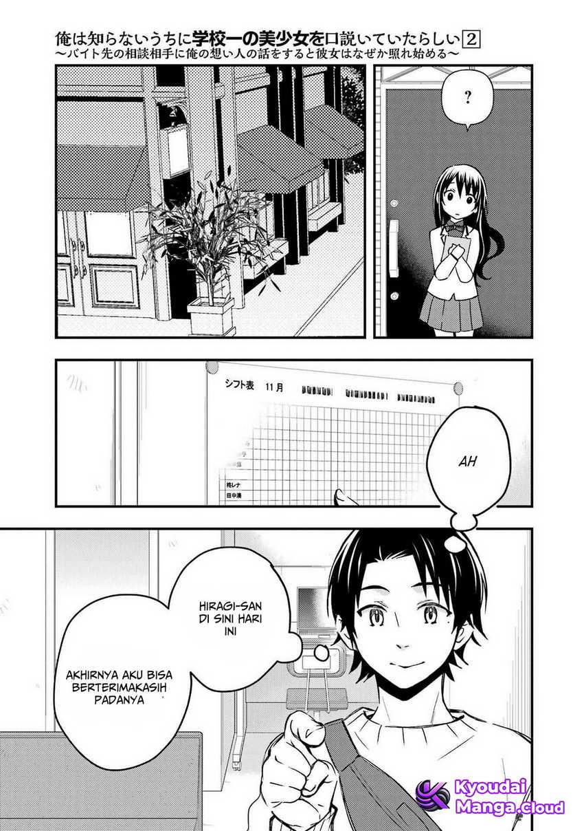 Ore wa Shiranai Uchi ni Gakkou Ichi no Bishoujo wo Kudoite Itarashii chapter 10