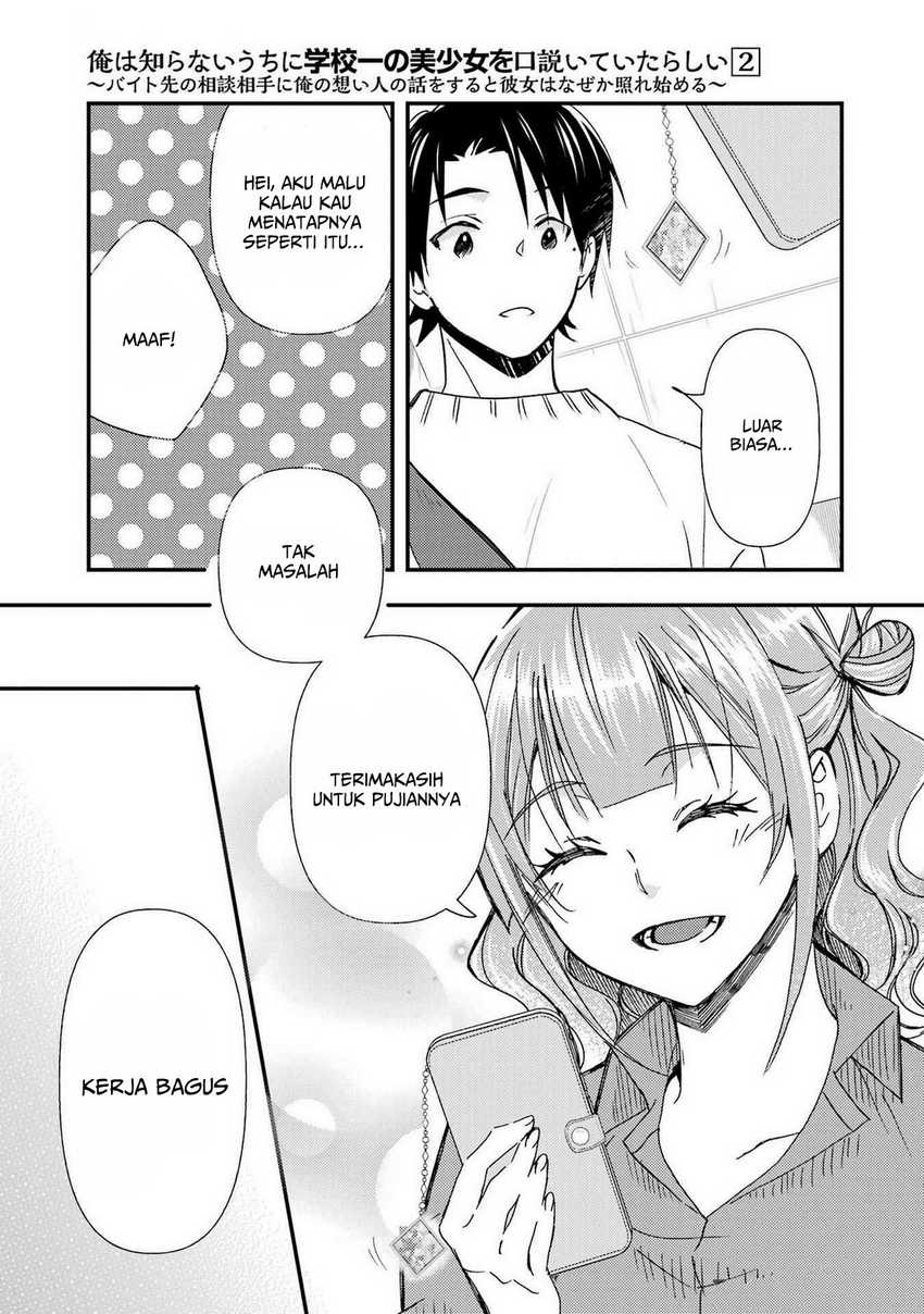 Ore wa Shiranai Uchi ni Gakkou Ichi no Bishoujo wo Kudoite Itarashii chapter 11