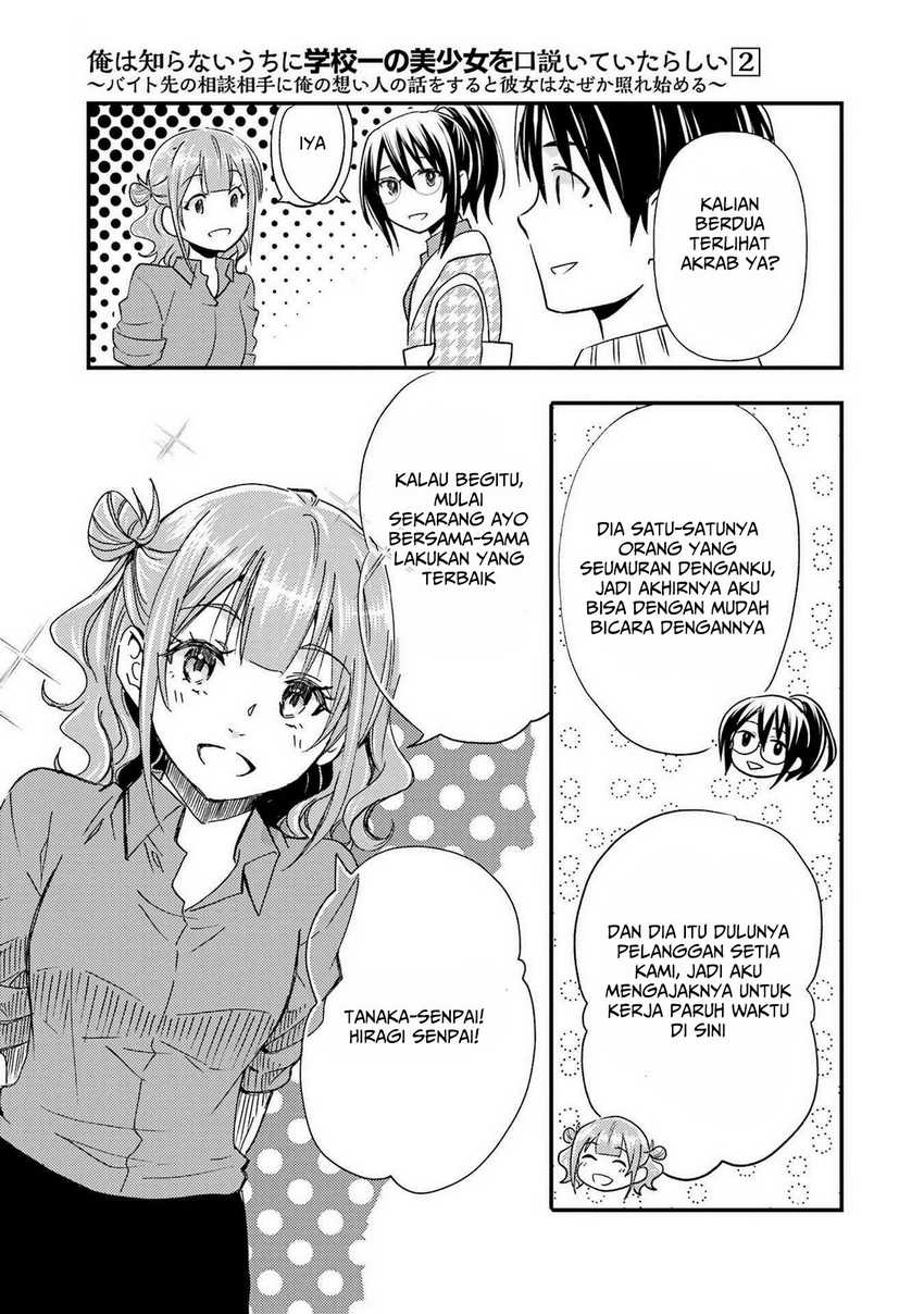 Ore wa Shiranai Uchi ni Gakkou Ichi no Bishoujo wo Kudoite Itarashii chapter 11