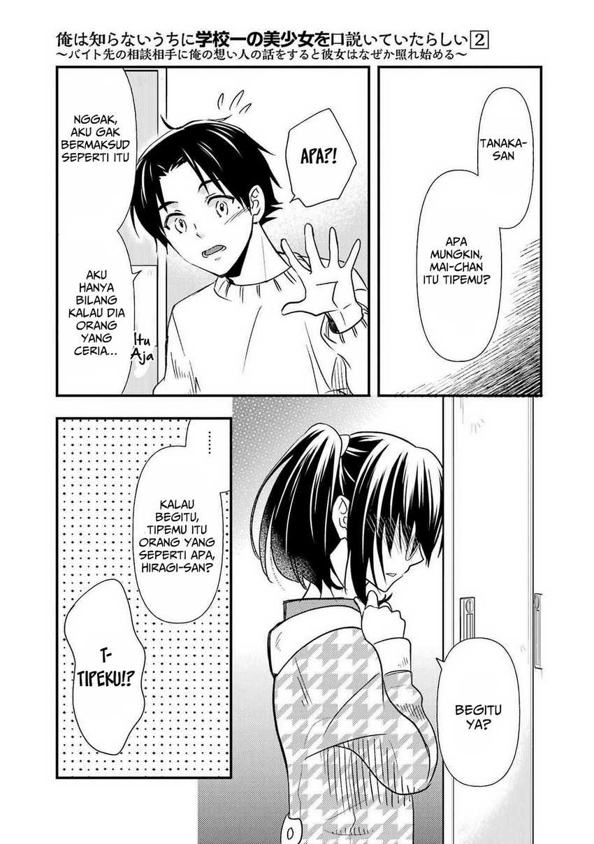 Ore wa Shiranai Uchi ni Gakkou Ichi no Bishoujo wo Kudoite Itarashii chapter 11