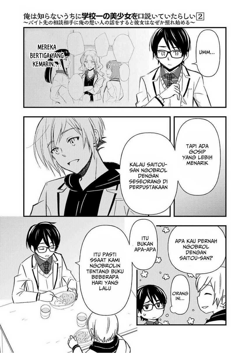 Ore wa Shiranai Uchi ni Gakkou Ichi no Bishoujo wo Kudoite Itarashii chapter 11