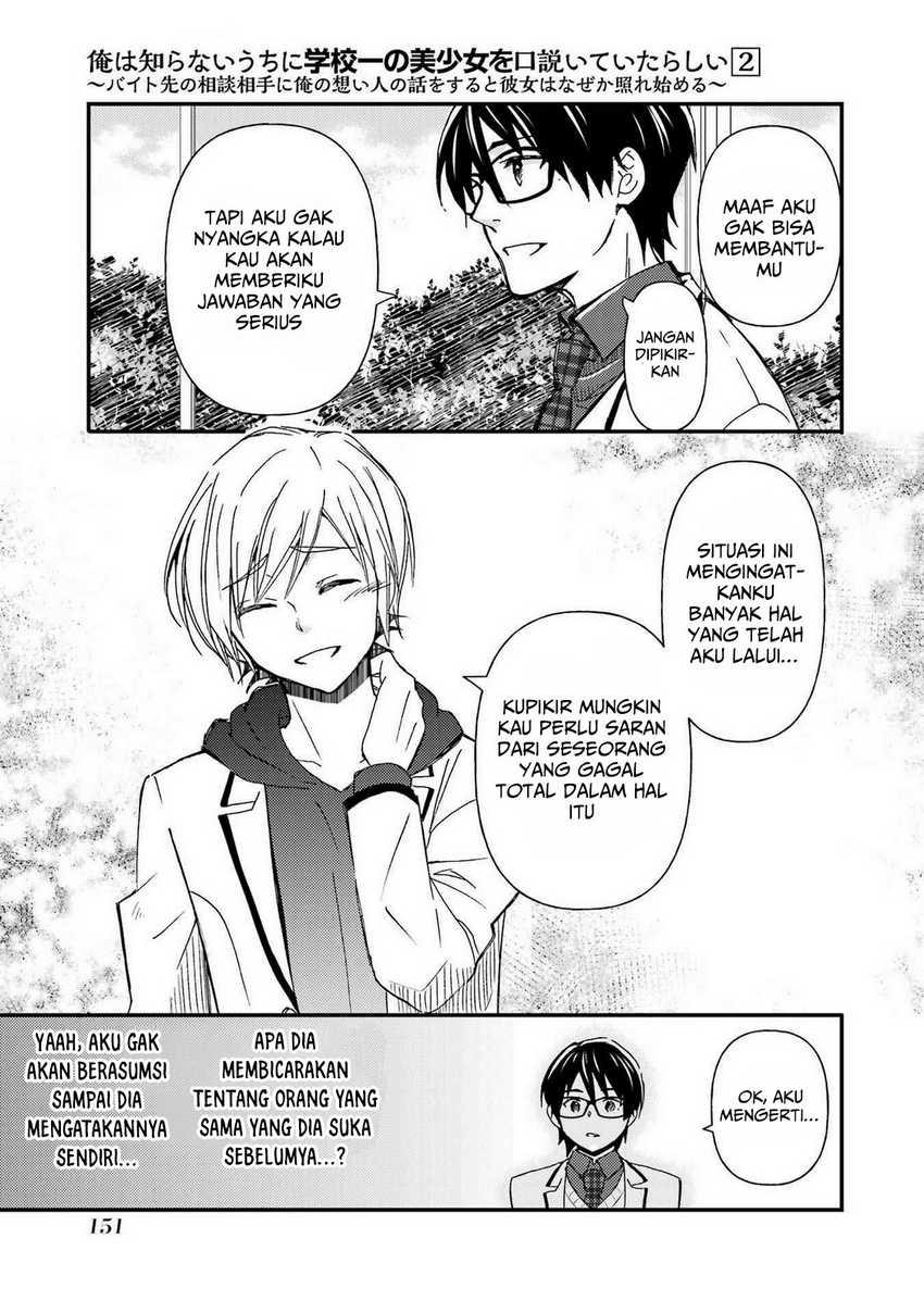 Ore wa Shiranai Uchi ni Gakkou Ichi no Bishoujo wo Kudoite Itarashii chapter 11