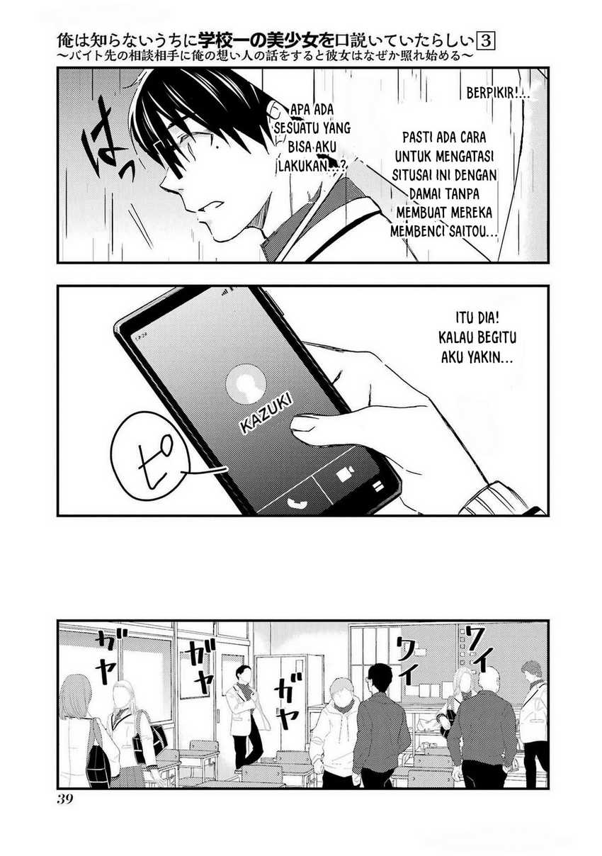 Ore wa Shiranai Uchi ni Gakkou Ichi no Bishoujo wo Kudoite Itarashii chapter 14