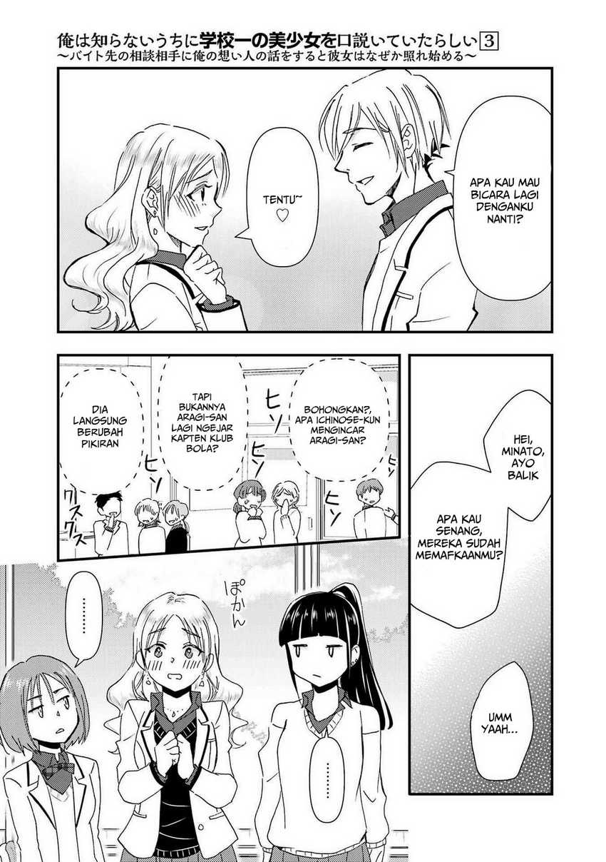 Ore wa Shiranai Uchi ni Gakkou Ichi no Bishoujo wo Kudoite Itarashii chapter 14