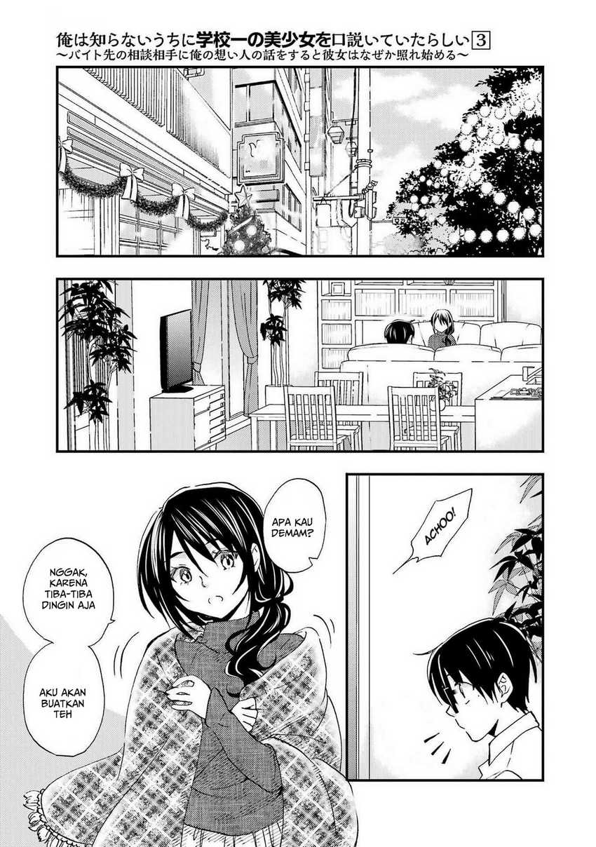 Ore wa Shiranai Uchi ni Gakkou Ichi no Bishoujo wo Kudoite Itarashii chapter 16