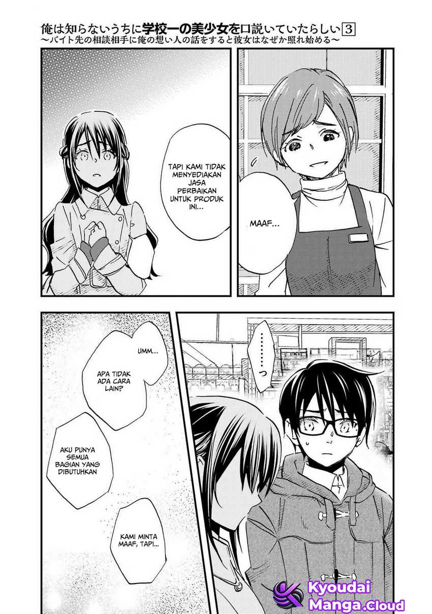 Ore wa Shiranai Uchi ni Gakkou Ichi no Bishoujo wo Kudoite Itarashii chapter 16