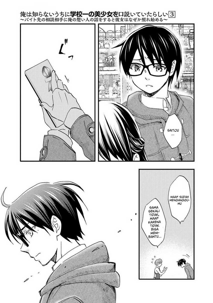 Ore wa Shiranai Uchi ni Gakkou Ichi no Bishoujo wo Kudoite Itarashii chapter 16