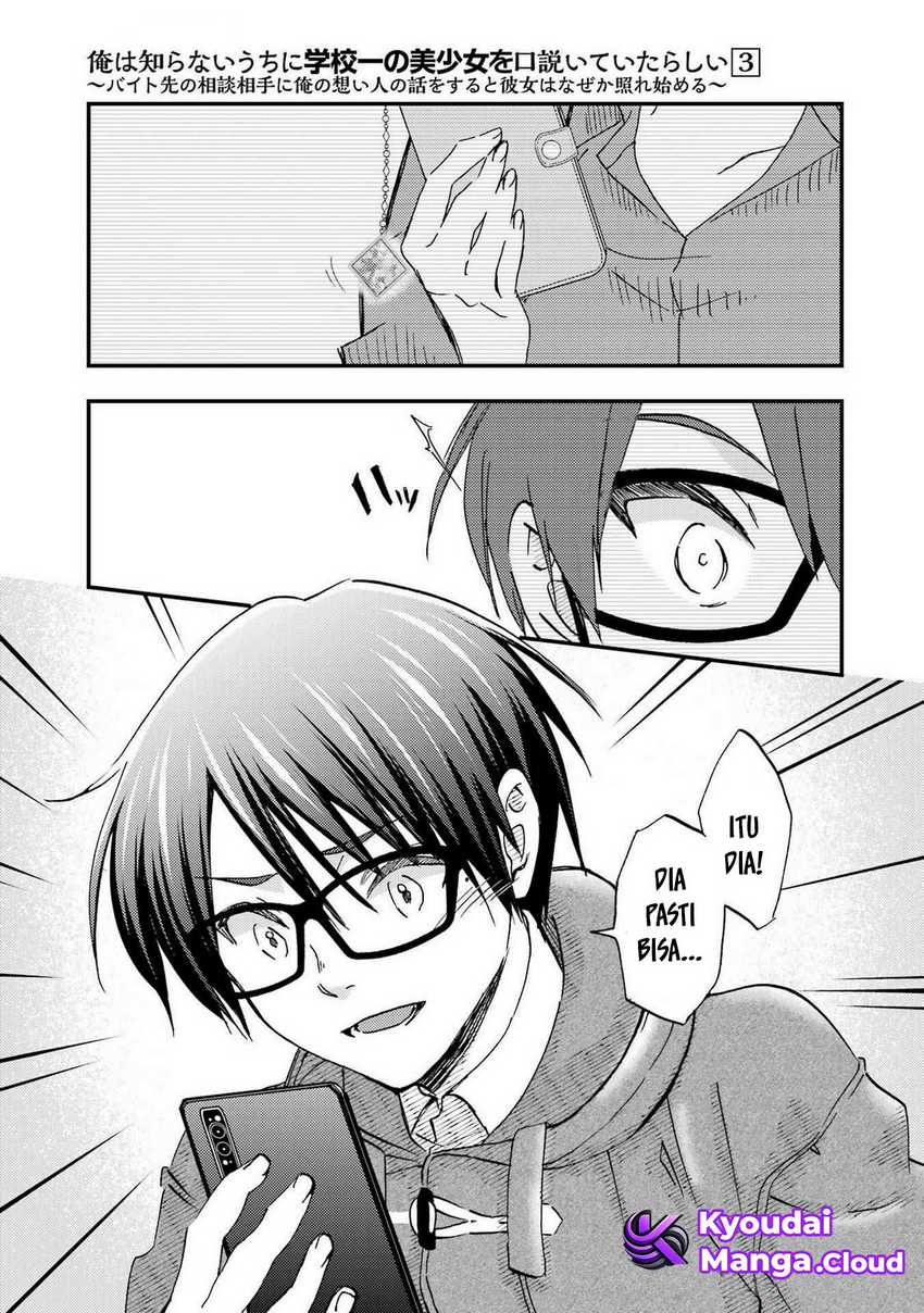 Ore wa Shiranai Uchi ni Gakkou Ichi no Bishoujo wo Kudoite Itarashii chapter 16