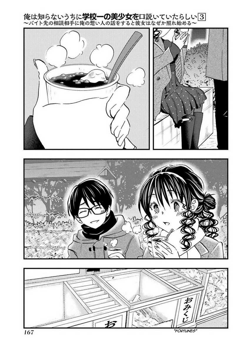 Ore wa Shiranai Uchi ni Gakkou Ichi no Bishoujo wo Kudoite Itarashii Chapter 18 Bahasa Indonesia