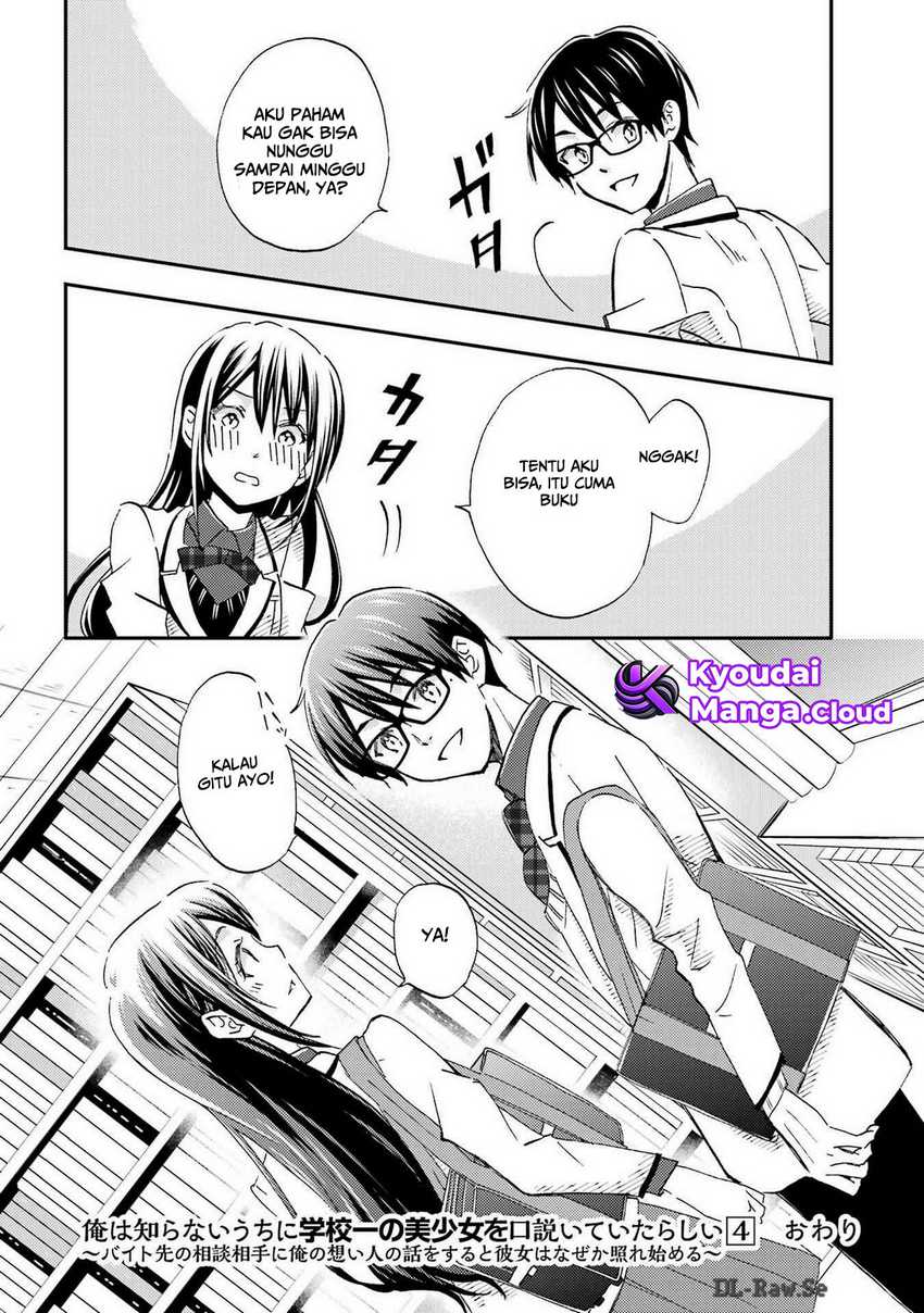 Ore wa Shiranai Uchi ni Gakkou Ichi no Bishoujo wo Kudoite Itarashii chapter 24