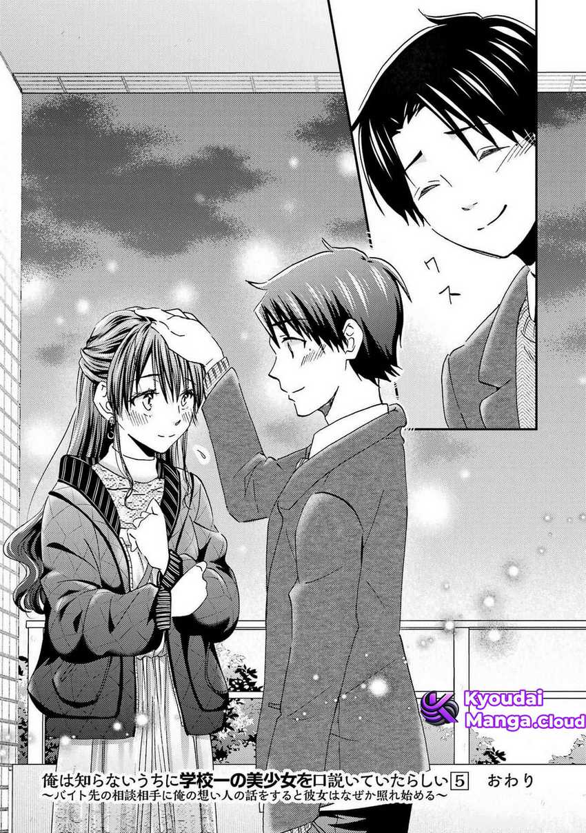 Ore wa Shiranai Uchi ni Gakkou Ichi no Bishoujo wo Kudoite Itarashii Chapter 30 Bahasa Indonesia