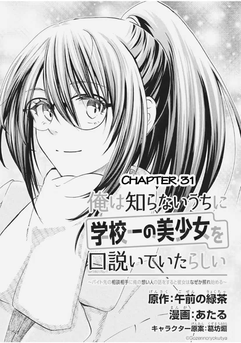 Ore wa Shiranai Uchi ni Gakkou Ichi no Bishoujo wo Kudoite Itarashii Chapter 31 Bahasa Indonesia
