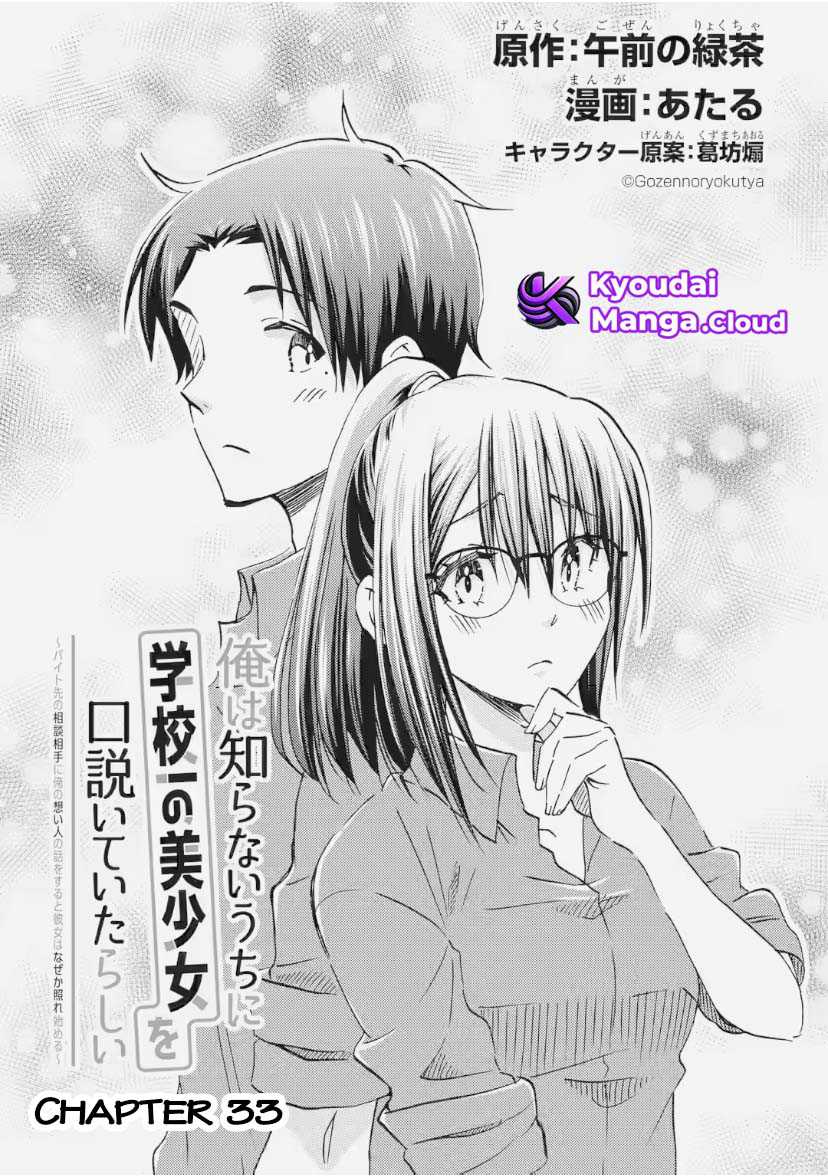 Ore wa Shiranai Uchi ni Gakkou Ichi no Bishoujo wo Kudoite Itarashii Chapter 33 Bahasa Indonesia