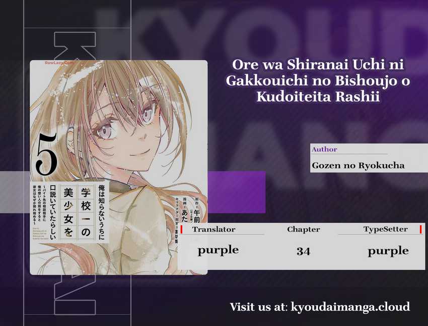 Ore wa Shiranai Uchi ni Gakkou Ichi no Bishoujo wo Kudoite Itarashii chapter 34
