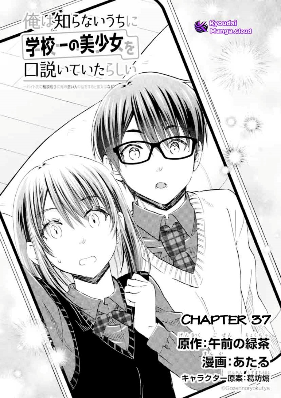 Ore wa Shiranai Uchi ni Gakkou Ichi no Bishoujo wo Kudoite Itarashii chapter 37