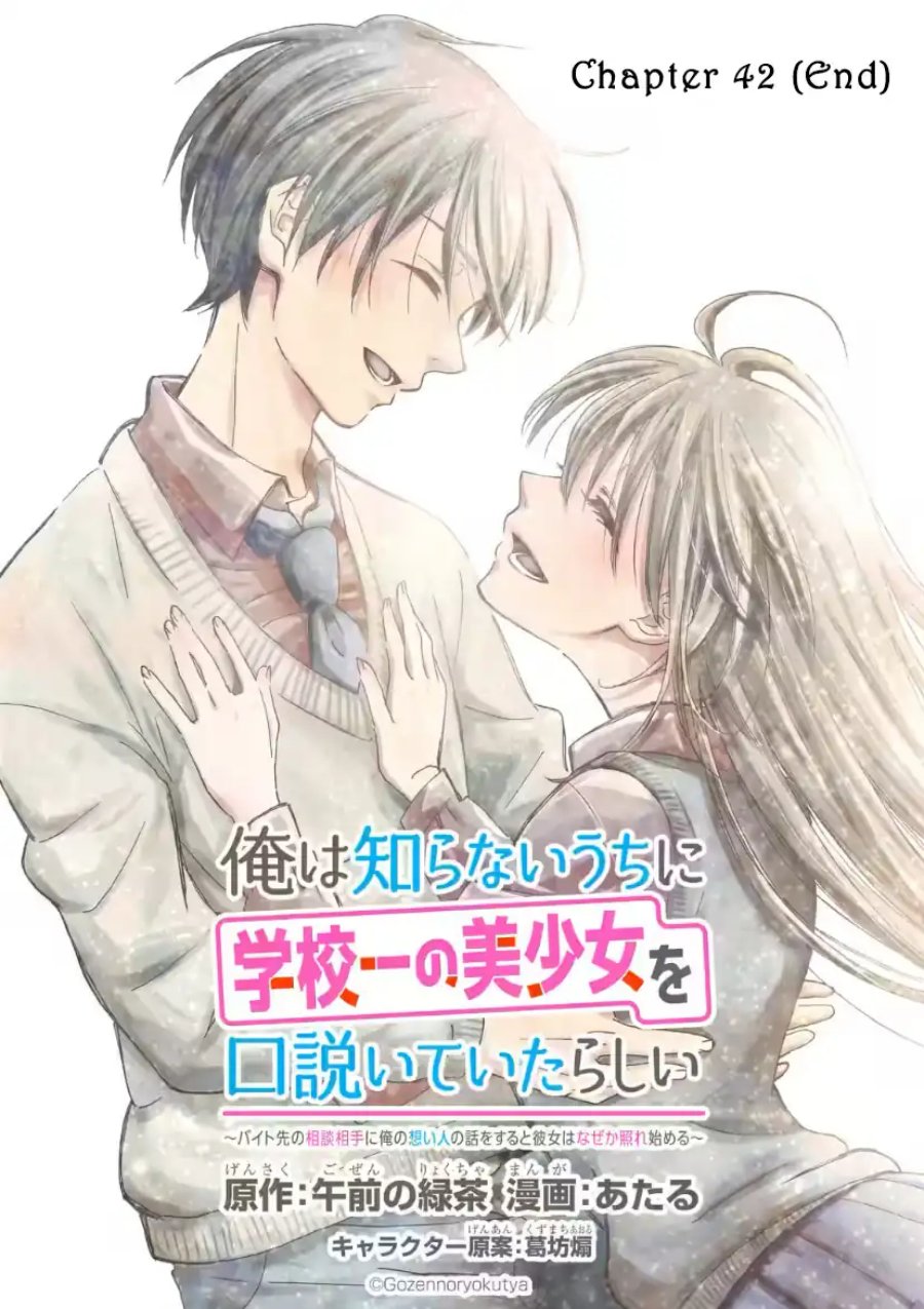 Ore wa Shiranai Uchi ni Gakkou Ichi no Bishoujo wo Kudoite Itarashii Chapter 42 END Bahasa Indonesia