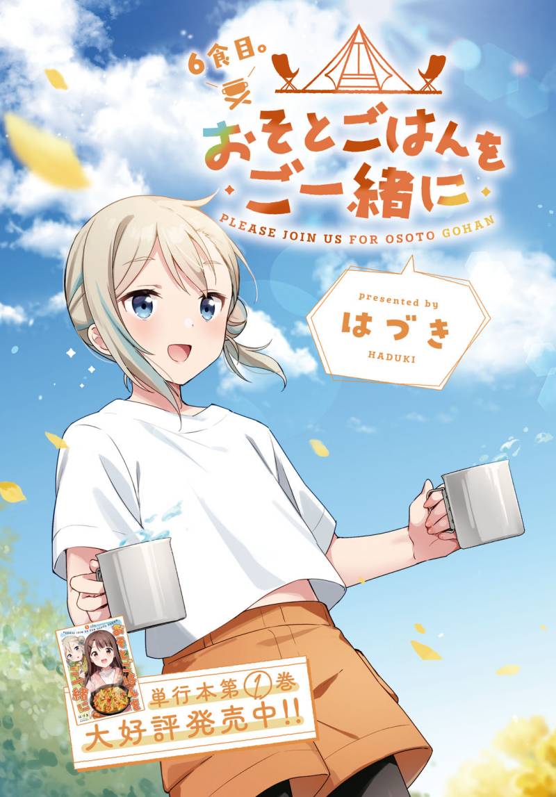 Osoto Gohan wo Goisshoni Chapter 06 Bahasa Indonesia