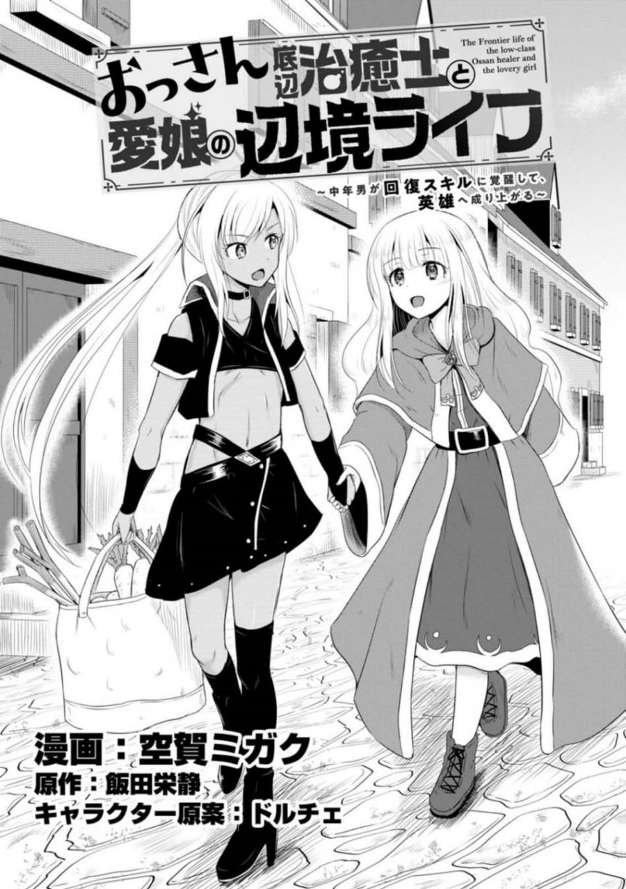 Ossan Teihen Chiyushi to Mana Musume no Henkyou Raifu Chapter 12 Bahasa Indonesia