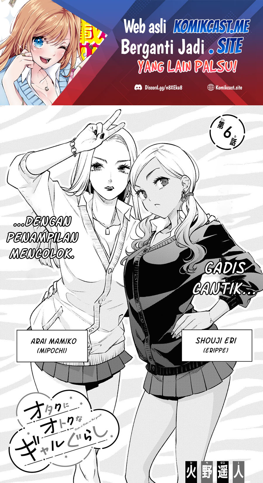 Otaku ni Otaku na Gal-Gurashi (A Gal’s Guide To Budget Living for an Otaku) chapter 6