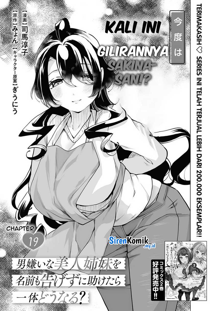 Otoko Girai na Bijin Shimai wo Namae mo Tsugezu ni Tasuketara Ittai Dounaru? chapter 19